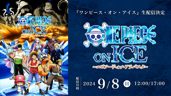 12時･17時公演の生配信が決定！